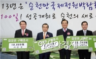[포토]박준영 전남지사, 순천박람회 입장권 구입 