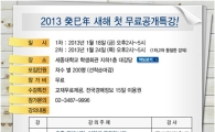 부동산태인, '쉬운 경매, 돈 버는 경매' 무료특강