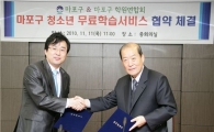 마포구 학원들 청소년들 무료 학습 지원 