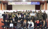 목포大 LINC사업단, 창업동아리 경진대회 개최