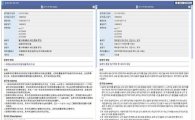 중국특허정보, 우리말로 언어장벽 허문다
