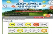 골프존 "스크린에서도 원하는 공으로~"