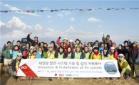 [포토]OCI, 네팔 안나푸르나에 2.6kW급 태양광 발전설비 설치