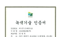 코오롱글로벌 환경부 녹색기술 인증 획득