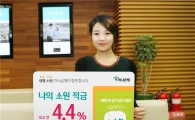 하나銀, "새해 소원 이루면 우대금리 드려요"