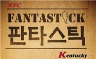 KFC, 신메뉴 '판타스틱(Fanta stick)' 출시