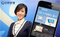 신한銀, 기업고객 전용 '신한S기업뱅크' 출시