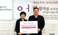 롯데멤버스, 포인트로 시각장애 아동에게 점자책 기증