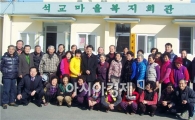 강진 군동면 석교마을회관 리모델링 준공