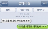쌈디, 유재석 폭소 문자…'주거니 받거니' 눈길