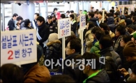 [포토]2013 설 연휴 기차표 예매 시작