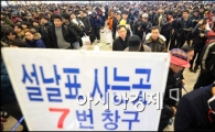 [포토]2013년도 설 연휴 기차표 예매 시작