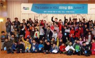 [포토]두산그룹, 어린이 리더십캠프