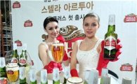 벨기에 최고 맥주 '스텔라 아르투아' 한국 상륙