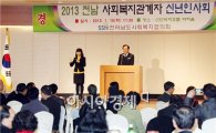 [포토]박준영 전남지사, 전남 사회복지관계자 신년인사회 참석