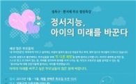정서지능이 아이 미래 바꾼다 