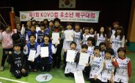 대전 두리초, 제1회 KOVO컵 유소년 배구대회 우승