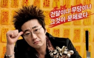 '박수건달', 개봉이래 박스오피스 정상 '굳건'