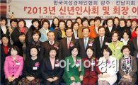 [포토]광주전남 여성경제인 신년인사회 개최