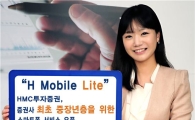 HMC證, 중장년층 위한 스마트폰 서비스 출시