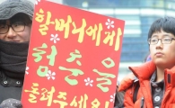 [포토]"할머니에게 청춘을 돌려주세요"