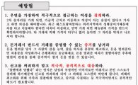 "물리면 끝" 미모의 '꽃뱀' 예방법 전격 공개 