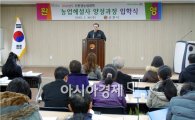 순천시, 친환경농업대학 입학식 성황