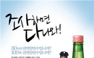 대선주조, 천연암반수 강조한 '즐거워예' TV광고 선봬