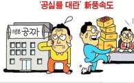 "임대료 1년 공짜" 오피스의 처절한 구애