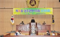광주시의회 ‘학생 모의의회’ 개최
