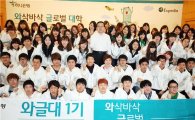 [포토]'와글대 1기' 발대식 참석한 김종준 하나은행장