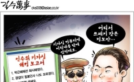 [아경만평]북한 해커도 답답해 한다는 설이…
