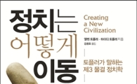 [BOOK]안 바뀌는 정치판 확 갈아치울 순 없나