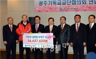 강운태 시장 “이웃사랑, 광주발전 큰 힘”
