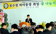 광주시 광산구 비아동,   류수청 신임  동장 취임