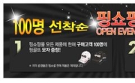 핑골프, '온라인 쇼핑몰' 오픈