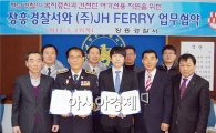 장흥경찰서, (주)JH FERRY(장흥해운)간 업무협약 체결