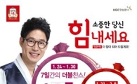 KGC인삼공사, 설 맞이 프로모션 진행