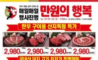 다하누, 김포 다하누촌서 한우 할인행사