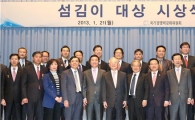 [포토]국가경쟁력강화위, 제 5회 섬김이 대상 시상식