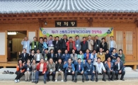 한국산림아카데미, 5기 최고경영자과정 모집