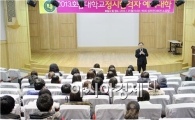 호남대, ‘정시합격자 예비대학’ 성료