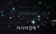[포토]어둠 속의 청와대 