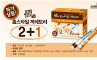 쟈뎅, '홈스타일 까페모리 2+1 이벤트' 진행