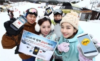 [포토]KT "조인 가입하면 스키장이 무료"