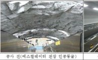 인공동굴 거둬낸 서울 '충무로역' 새 단장