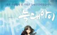 순천시, 겨울방학 가족 특별 애니메이션 ‘늑대아이’ 상영