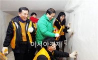[포토]사회취약계층 사랑의 집 고쳐주기 