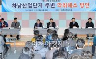 [포토]광주시의회 하남산단 주변악취해소 방안 마련 토론회 
