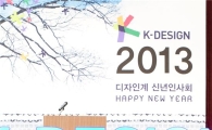 디자인진흥원, 신년인사회 개최